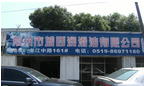 常州市城西润滑油有限公司