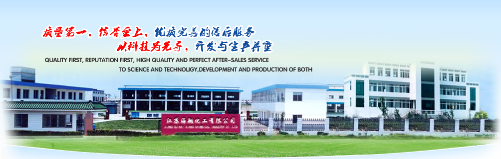 新沂海翔化工有限公司