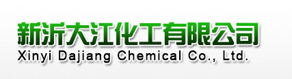 新沂大江化工有限公司