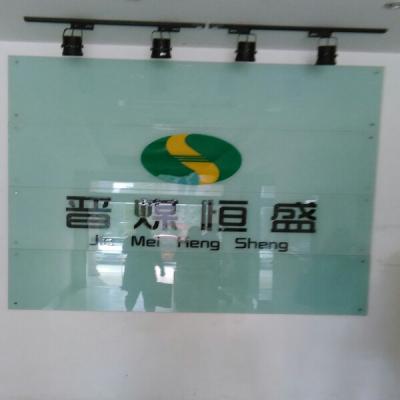 江苏晋煤恒盛化工有限公司