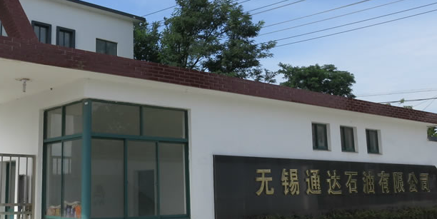 无锡通达石油有限公司