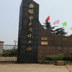 无锡市正茂化工有限公司