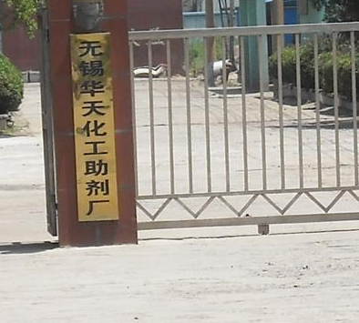 无锡华天化工助剂厂