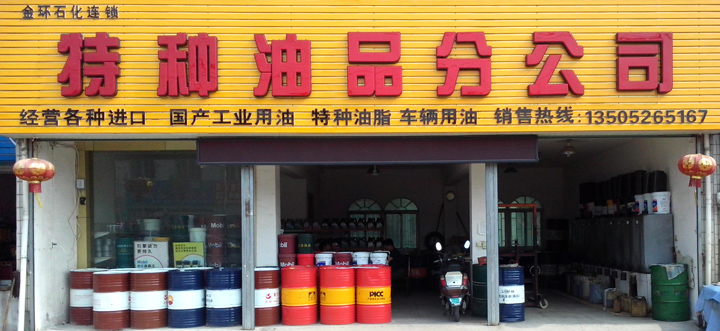 泰兴市金环石化有限公司