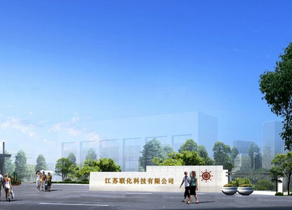 江苏联化科技有限公司