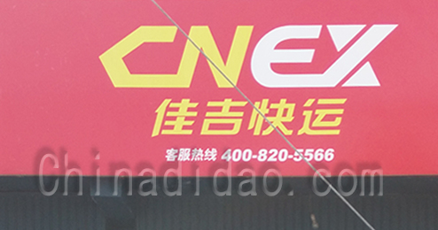 东台市时堰镇佳吉快运