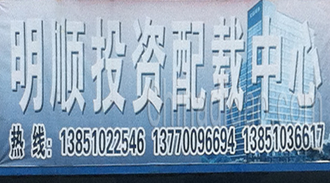 东台市弶港镇明顺投资配载中心