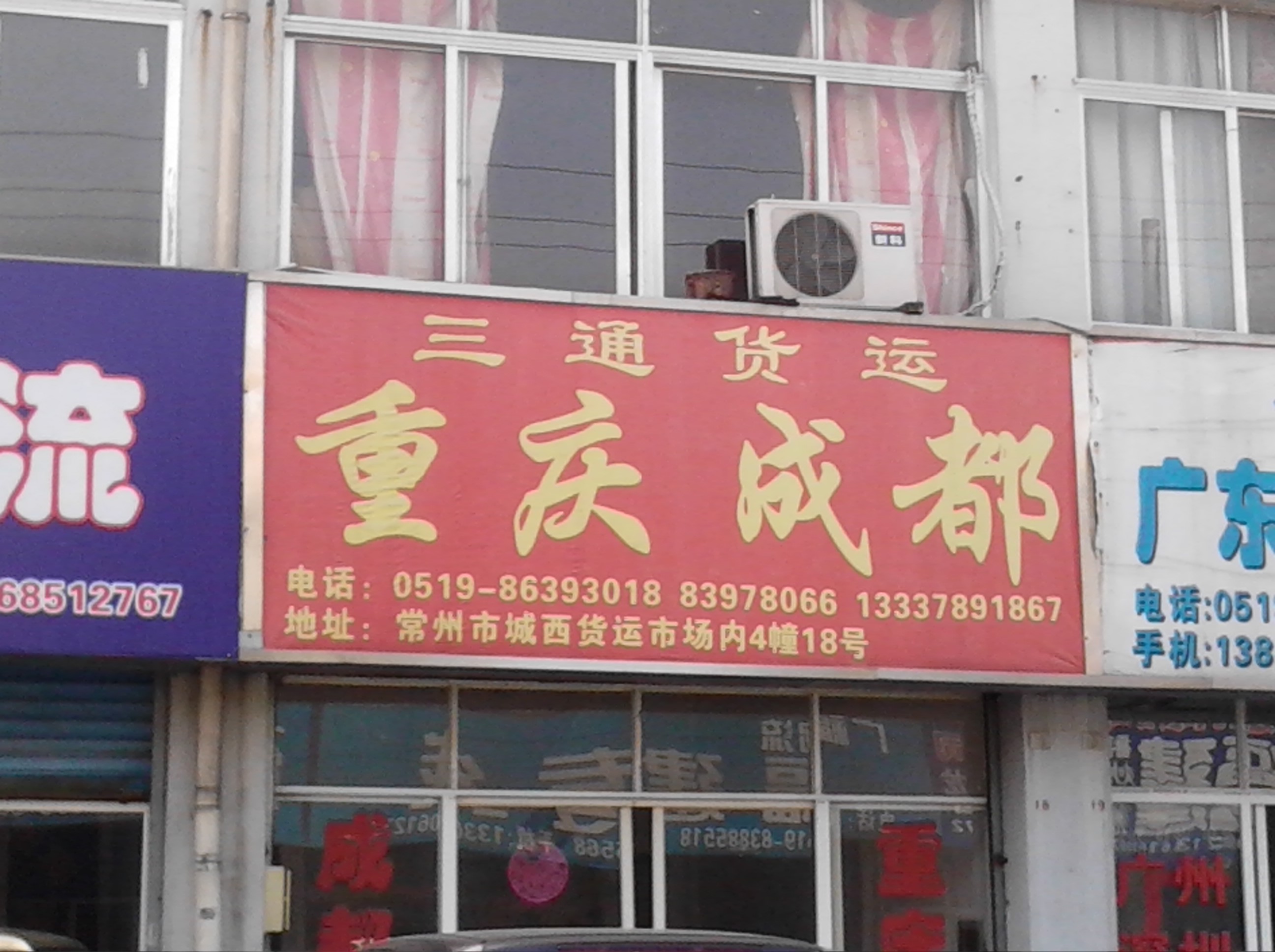 常州市百亿物流有限公司