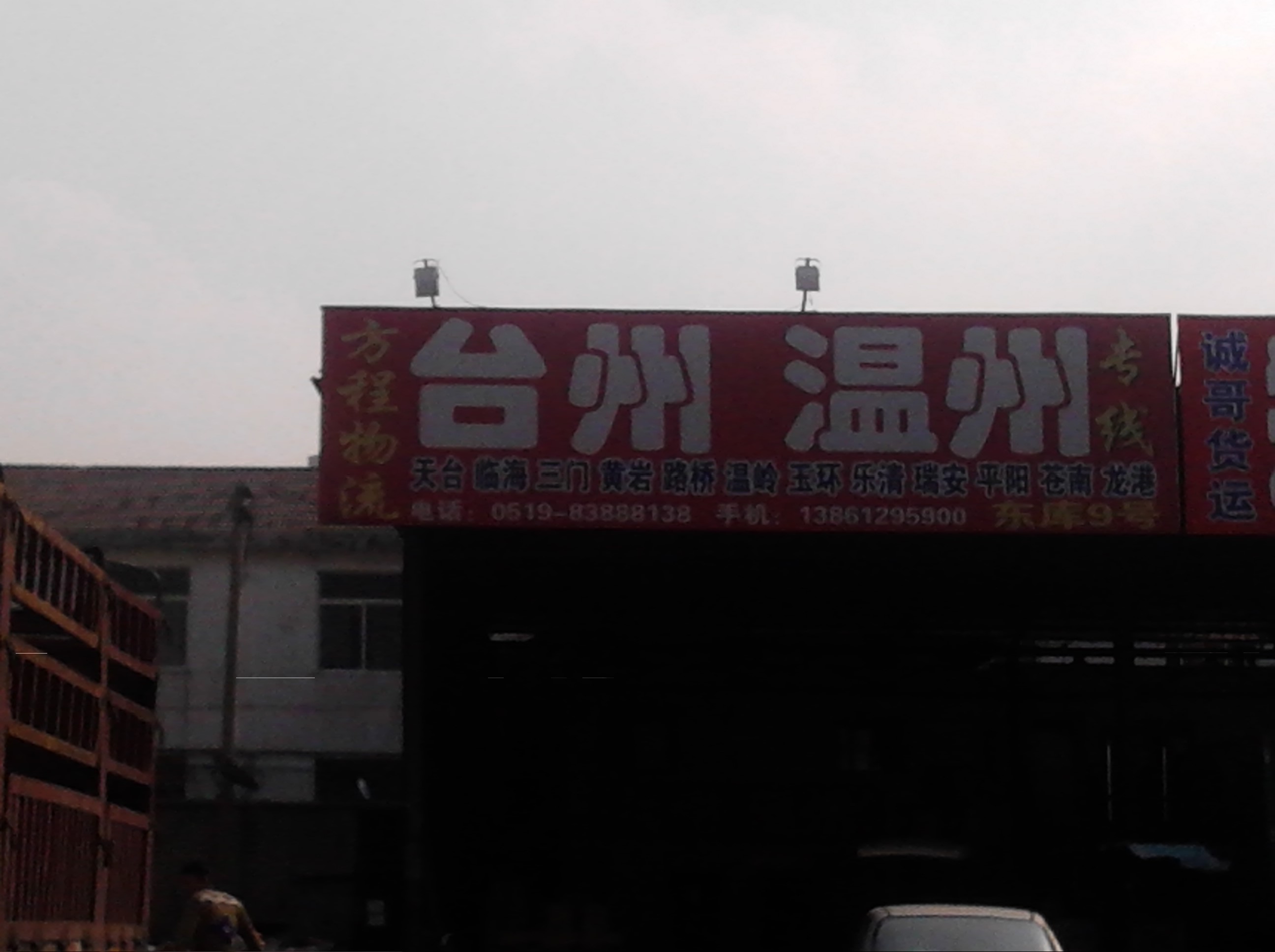 方程物流