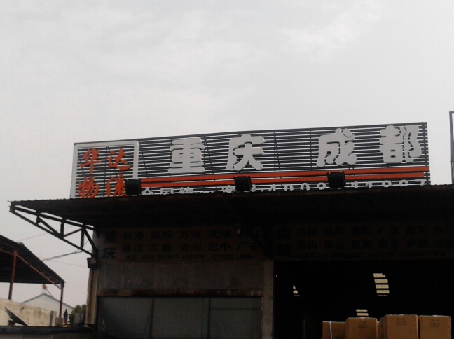 常州华纳物流有限公司