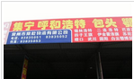 常乾物流呼市包头专线