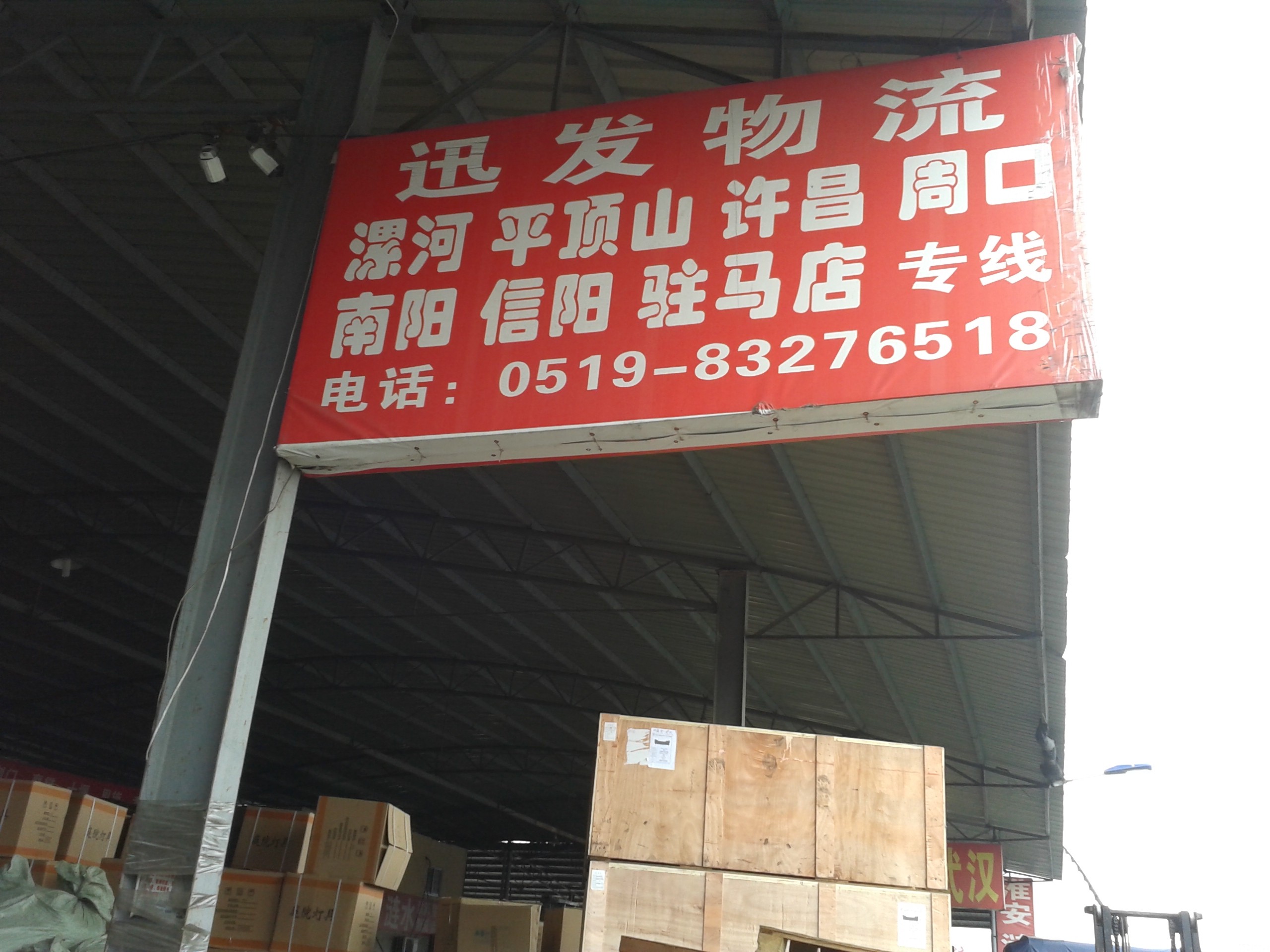 常州国旺运输有限公司