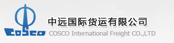 江苏中运国际货运有限公司