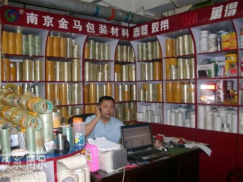 金马包装材料经营部