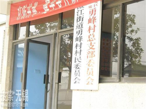 城东街道金山社区居民委员会 江阴市城东街道勇峰村村民委员会