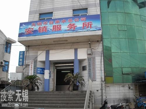 无锡市锡山区安镇街道安镇村民委员会