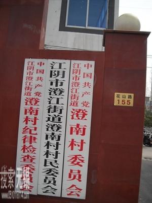 澄江街道澄南社区居民委员会 澄江街道澄南村村民委员会