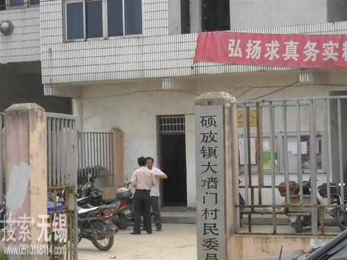 硕放镇大墙门居民委员会