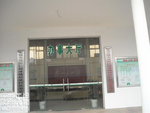 无锡市滨湖区胡埭镇胡埭村村民委员会