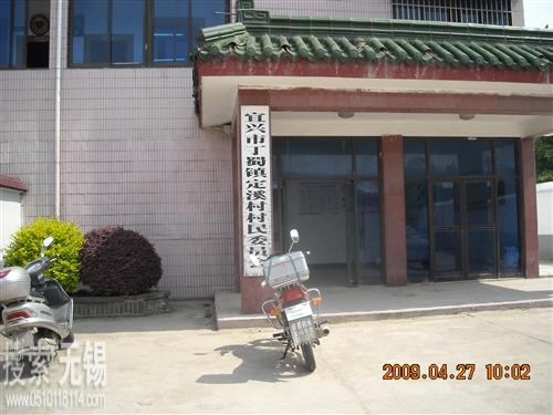 丁蜀镇定溪村村民委员会