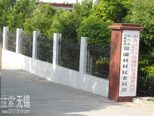 宜兴市宜城街道沧浦村村民委员会