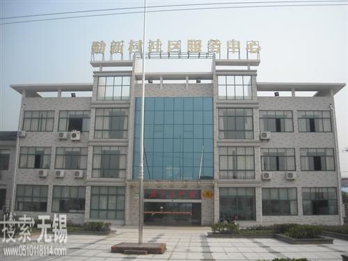 无锡市锡山区东港镇勤新村村民委员会