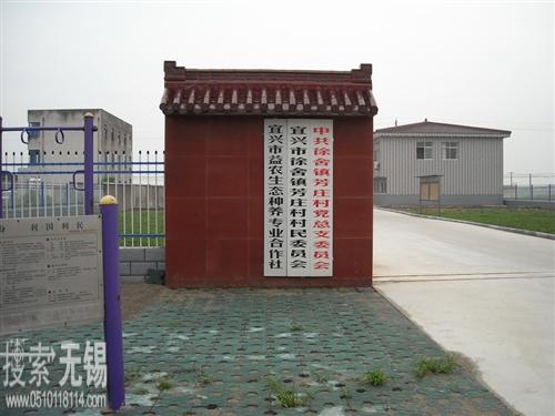 徐舍镇芳庄村村民委员会