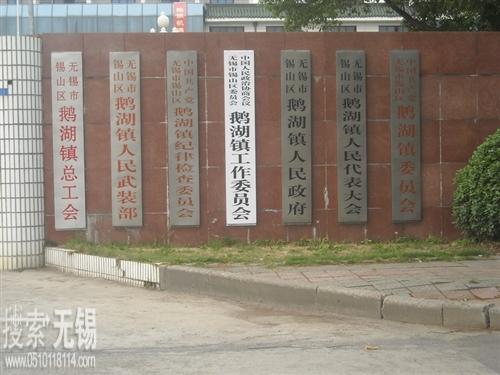 鹅湖镇人民政府