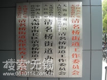 无锡市南长区清名桥街道办事处