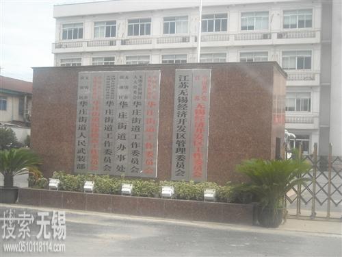 无锡太湖城管理委员会