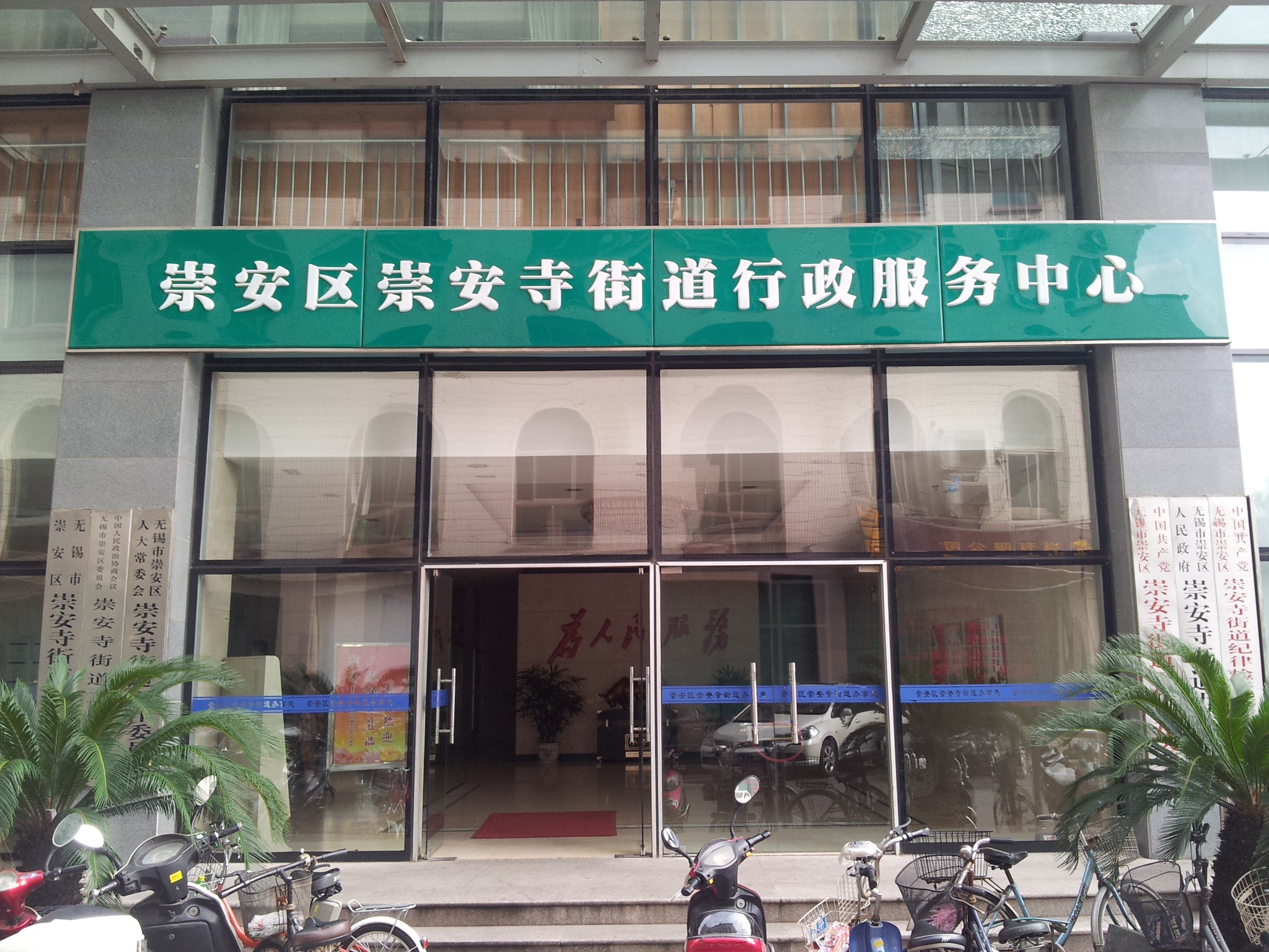 无锡市崇安区崇安寺街道办事处