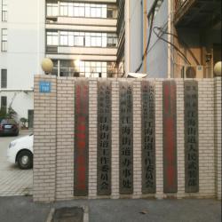 无锡市梁溪区江海街道办事处