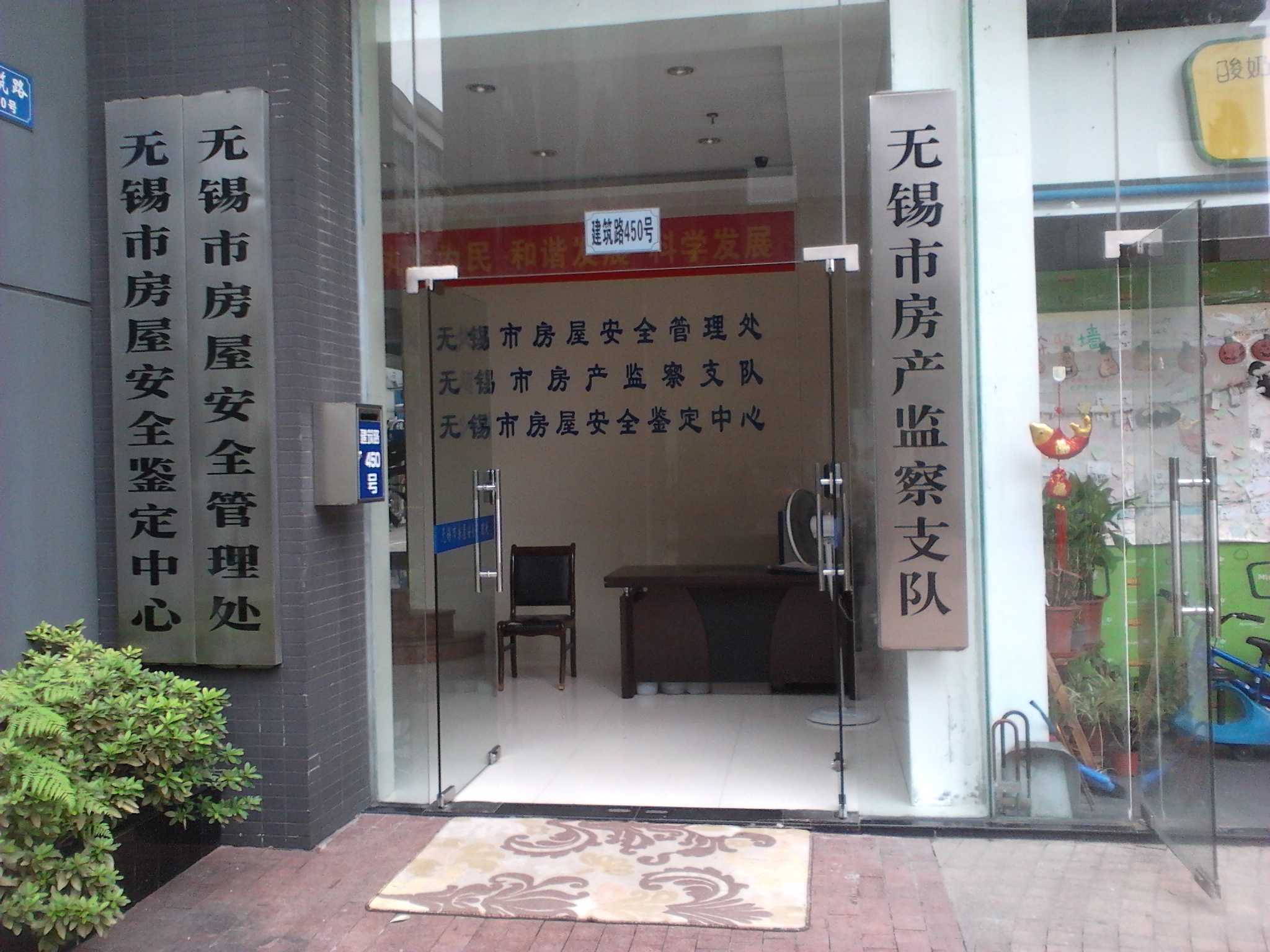 无锡市房产监察支队