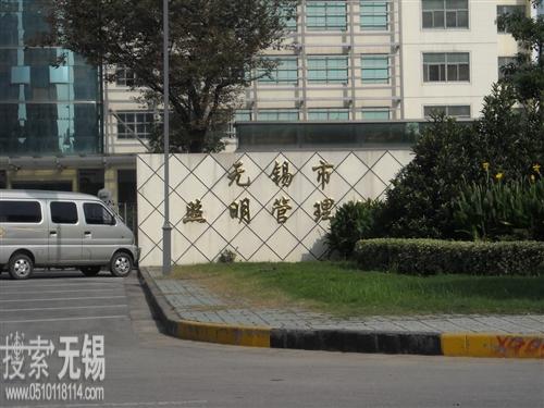 无锡市照明工程有限公司