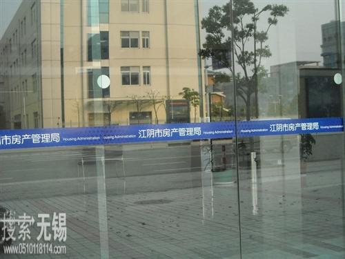 江阴市房产管理局