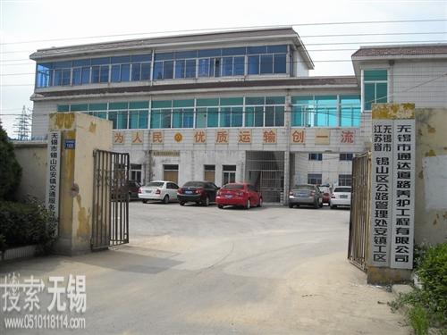 无锡市锡山区安镇交通运输管理所