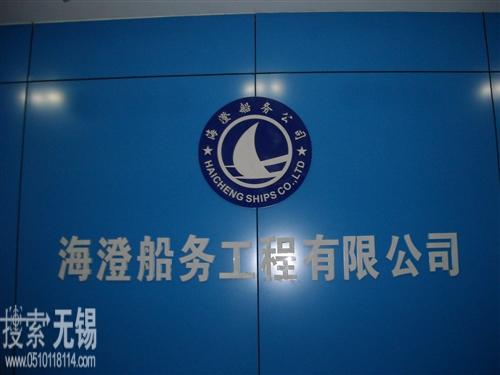 江苏海宇航务工程有限公司江阴分公司