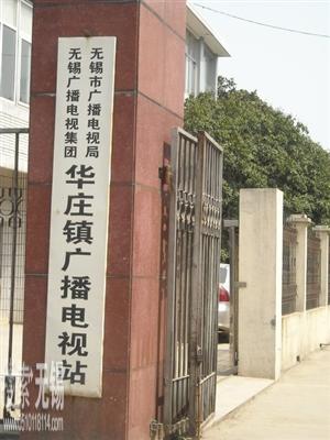 滨湖区国土资源局华庄管理所