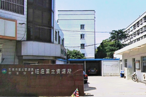 新吴区旺庄国土资源所