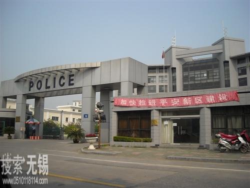 无锡市公安局新吴分局