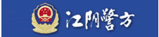 江阴市公安局峭岐派出所