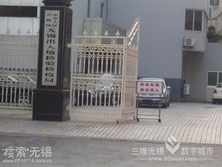 无锡出入境检验检疫局