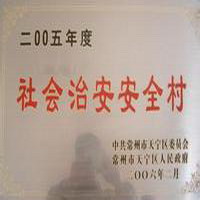 常州市天宁区红梅街道竹林村村民委员会