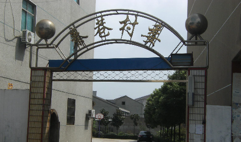 常州市武进区礼嘉镇秦巷村民委员会