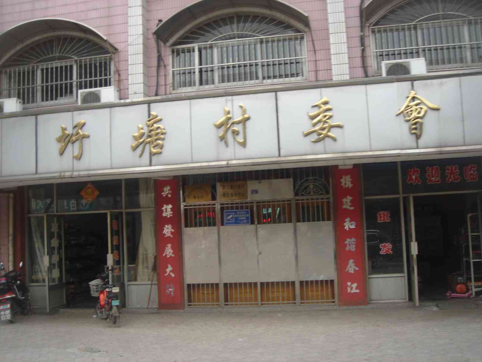 常州市新北区春江镇圩塘社区居民委员会