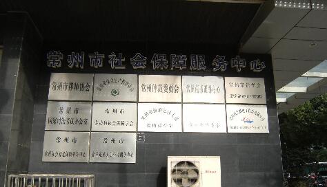常州市司法考试办公室