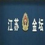 常州市金坛区公安局