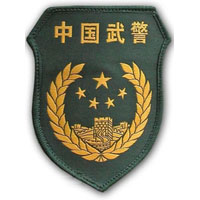 中国人民武装警察部队常州市支队