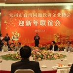 常州市台湾同胞联谊会