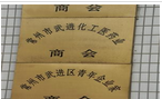 常州市武进区化工业商会